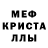 Меф кристаллы Kamran Kamranov